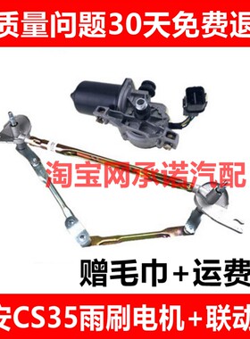 长安适配总成连动杆
