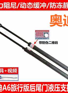 适用于奥迪A6旅行版后门支撑杆 后备箱液压杆 尾门拉杆顶杆行李箱
