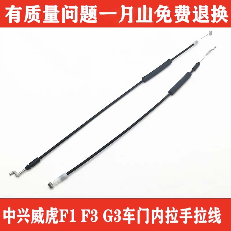 适用中兴皮卡汽车配件威虎F1 F3 G3车门内拉手线扣手把手拉线拉绳