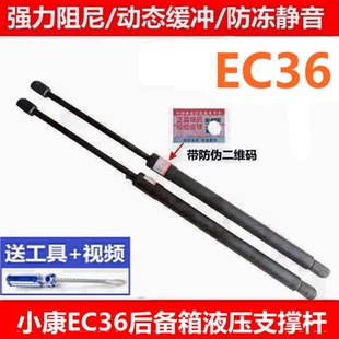 适配东风小康EC36后门支撑杆小康电动汽车后备箱支撑杆液压气动杆