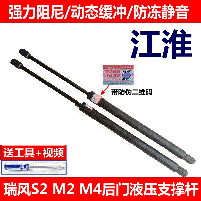 适配江淮瑞风S2 M2 M4后门支撑杆 尾门液压杆 后备箱支撑杆气动杆