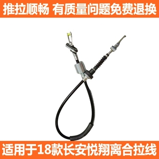 适用于18款 长安悦翔离合器拉线离合器拉丝离合器拉绳离合器拉索