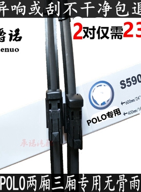 适配新款大众PoloPLUS无骨雨刷器Polo两厢/三厢雨刮器雨刷片后雨