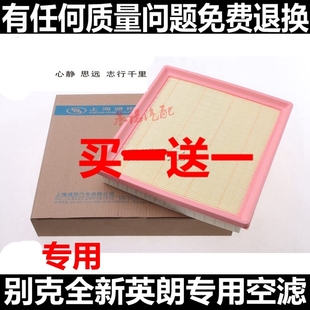 适配别克新款 1.4T空滤空气格滤清器 英朗GT空气滤芯全新英朗1.5L