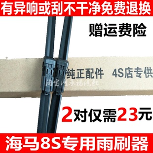 无骨雨刷器后窗雨刷 雨刷片 适配海马8S雨刷器2019款 海马8S雨刮片