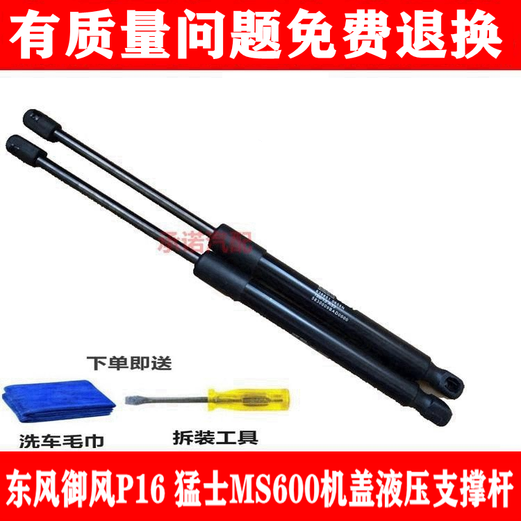 适用于东风御风P16 猛士MS600前机盖支撑杆 引擎盖液压杆发动机盖