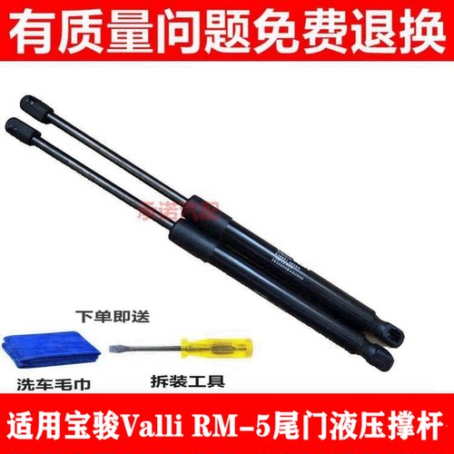 适用于宝骏Valli RM-5后备箱支撑杆 尾门液压杆 背门行李箱拉顶杆