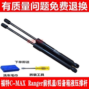 适用于福特Ranger MAX前机盖支撑杆液压杆后备箱支撑杆尾门顶杆