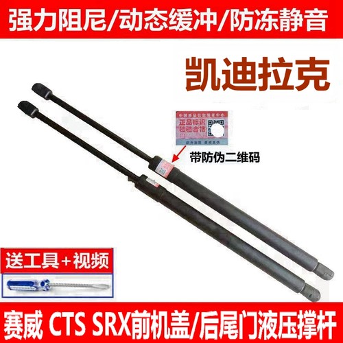 适配凯迪拉克尾门支撑杆