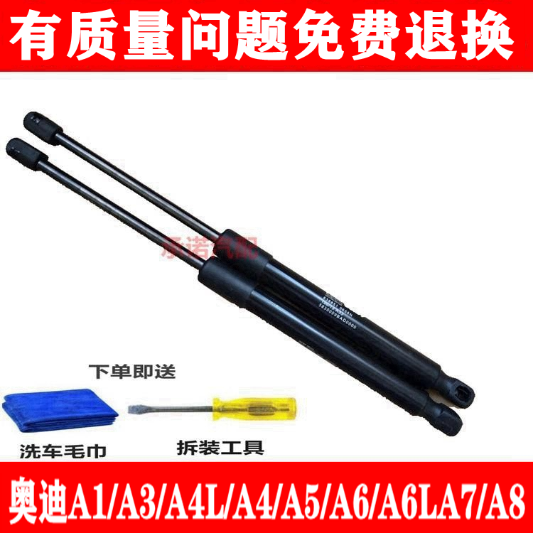 适用奥迪A1 A3 A4L A5 A6L A7 A8发动机盖支撑顶杆后备箱盖液压杆