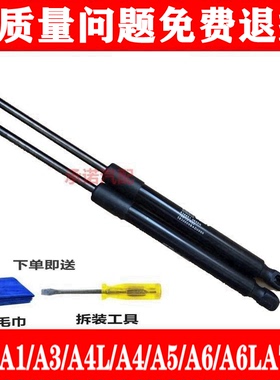 适用奥迪A1 A3 A4L A5 A6L A7 A8发动机盖支撑顶杆后备箱盖液压杆