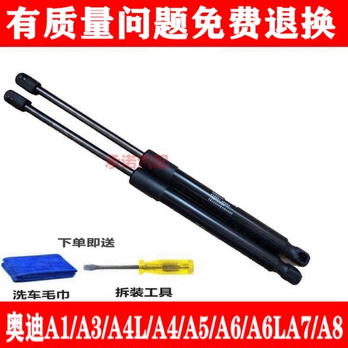 适用奥迪A1 A3 A4L A5 A6L A7 A8发动机盖支撑顶杆后备箱盖液压杆