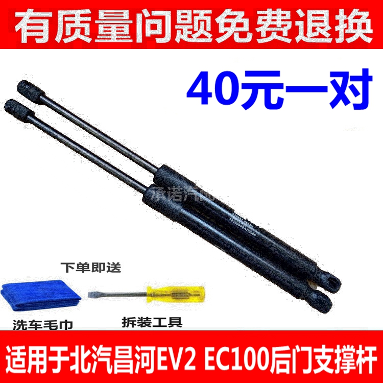 适用于北汽昌河 EC100 EV2后门支撑杆 尾门液压杆 行李箱伸缩顶杆