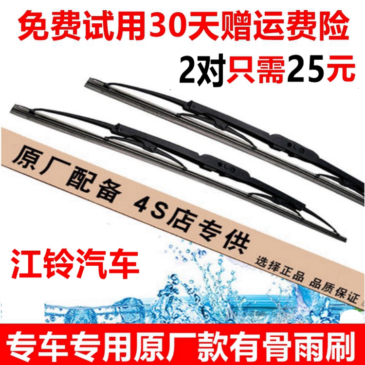 适配江铃驭胜有骨雨刮器