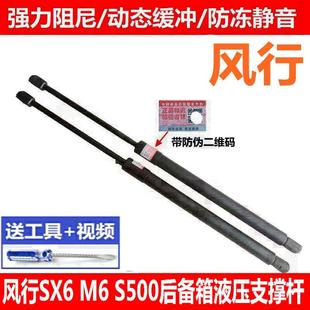 尾门液压杆 适配东风风行 S500后备箱支撑杆 背门气动杆件 SX6