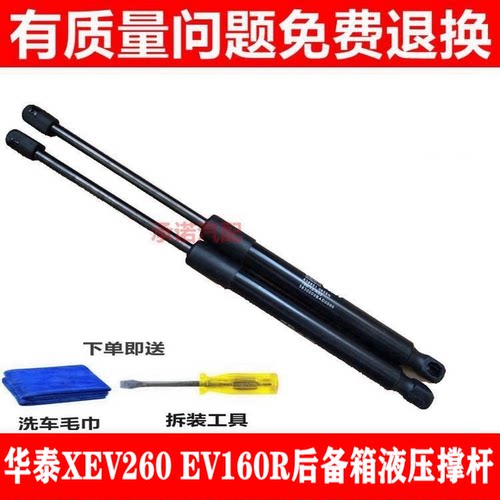 适用于华泰EV160R XEV260后备箱支撑杆 后尾门液压杆 行李箱顶杆