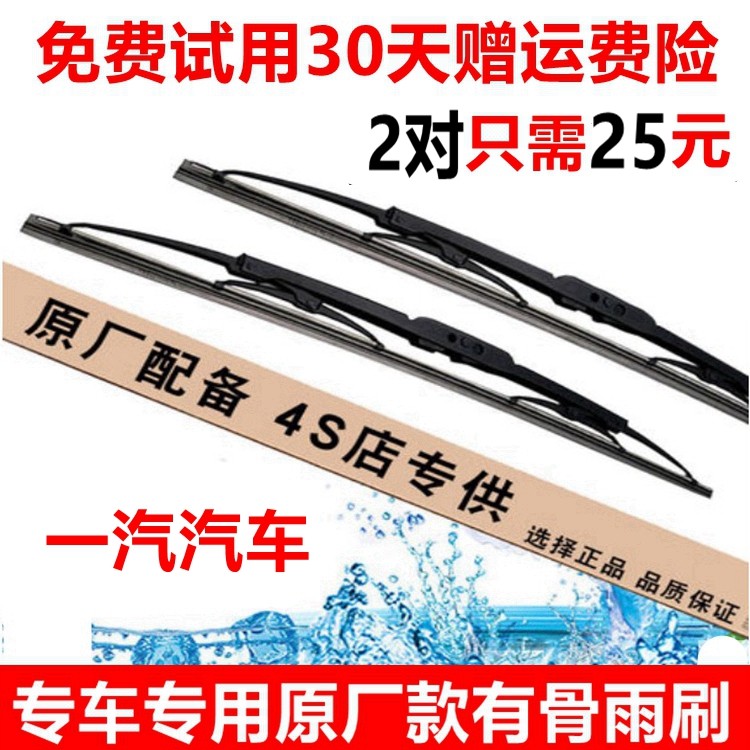 适配一汽威志威乐雨刮器威姿森雅M80后雨刷片夏利A+N3N5N7雨刮器_虎窝淘