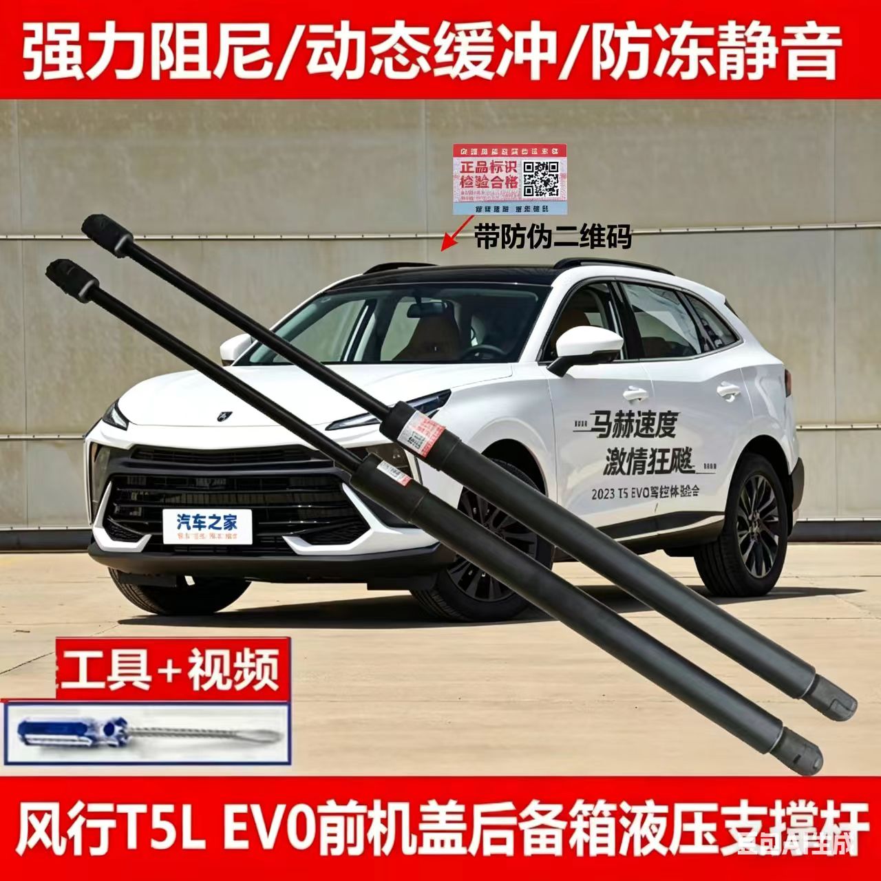 适配东风风行T5L EVO前引擎盖支撑杆发动机盖 尾后门支撑杆液压杆