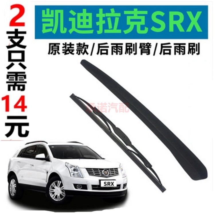 凯雷德适配后雨刷SRX雨刷臂