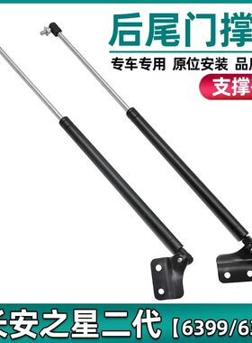 之星2代二代6399后门支撑杆