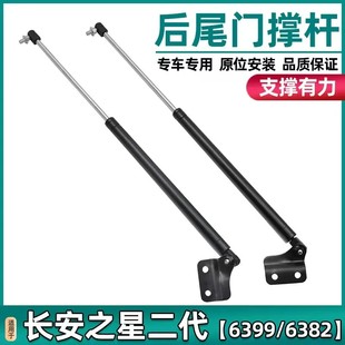适用于长安之星2代二代6399后门支撑杆尾门撑杆背门液压杆行李箱