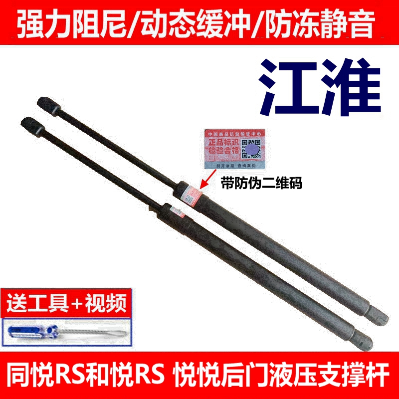 适用于江淮和悦 同悦RS 悦悦后门支撑杆 行李箱液压杆 尾门伸缩杆