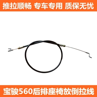 适用于宝骏560 530 510 310W后排座椅拉线 靠背放倒拉绳拉索配件