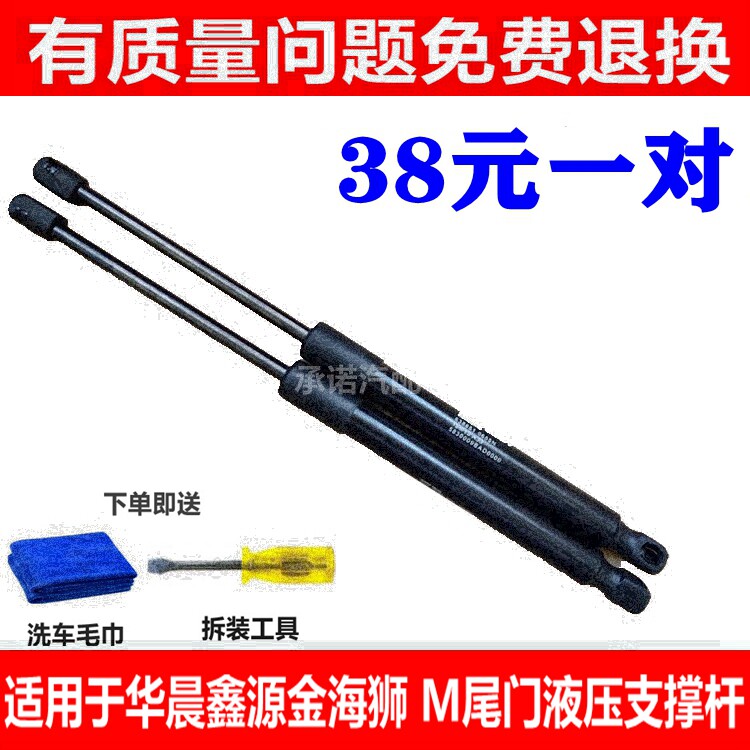 适用于华晨鑫源金海狮 M后备箱液压支撑杆 尾门伸缩顶杆 后门顶杆