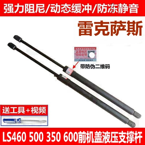 适用于雷克萨斯LS460 350 600hL 500h前机盖液压杆支撑杆顶杆配件