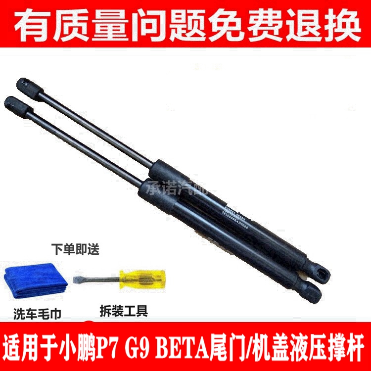 适用于小鹏P7 G9 BETA尾门支撑杆 前引擎机盖液压杆 伸缩杆顶杆件