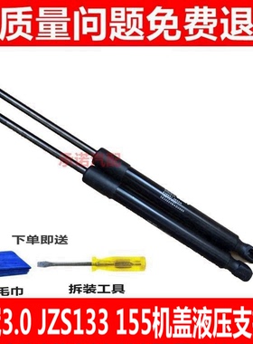 适用于丰田皇冠3.0 JZS133 155机盖液压杆引擎盖顶杆气动杆伸缩杆