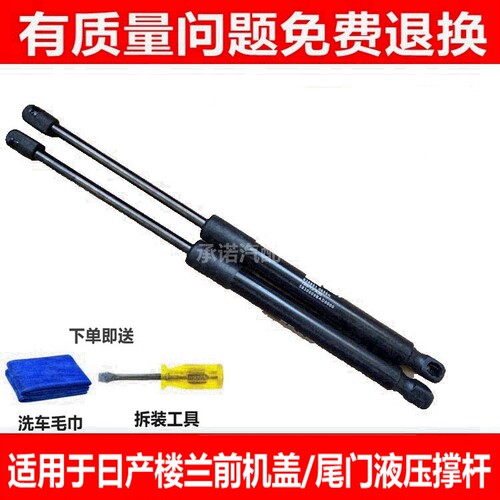 适用于日产楼兰前引擎机盖支撑杆 后备箱液压杆 尾门顶杆 行李箱
