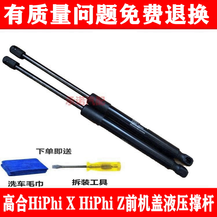 适用于高合HiPhi X Z前机盖支撑杆引擎盖液压杆发动机盖顶杆拉杆