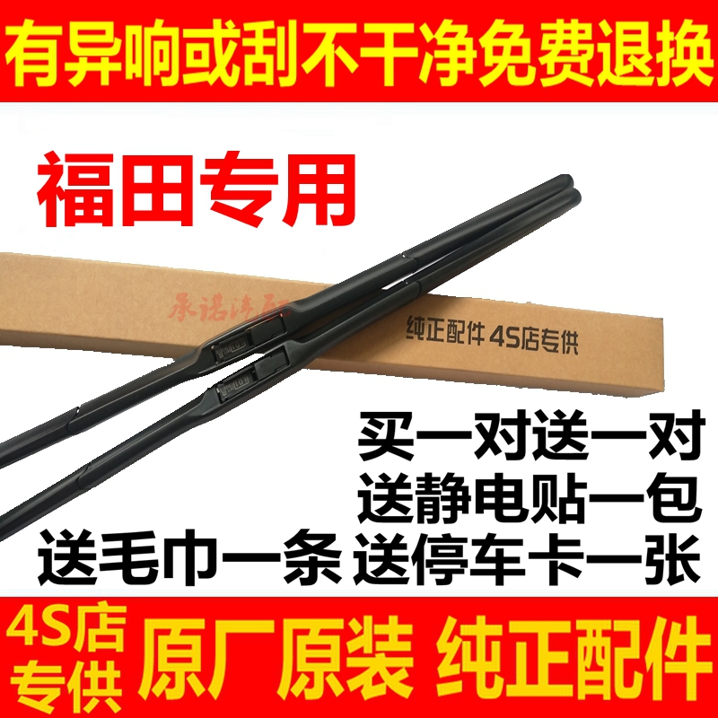 适配福田萨瓦纳雨刮器图雅诺伽途ix5ix7V5v3T3风景G9G7无骨雨刷器