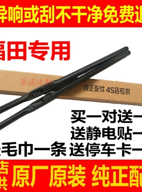 适配福田萨瓦纳雨刮器图雅诺伽途ix5ix7V5v3T3风景G9G7无骨雨刷器