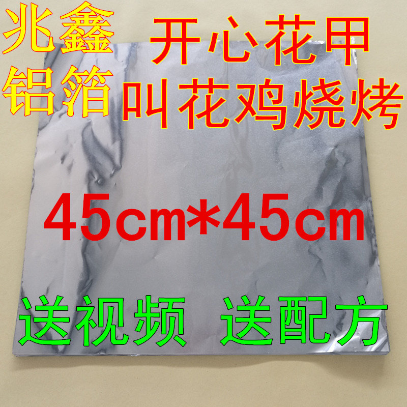 615加厚开心花甲锡纸 烧烤叫化鸡铝箔纸烤鱼烤肉烤红薯铝箔纸包邮|msdalam kategori dapur/memasak Appliances, barbeku/bakeware, ketuhar BBQ/BBQ peralatan DIY, Kerajang/kertas minyak - dari Buy2taobao.com untuk memberikan perkhidmatan ejen Taobao profesional membeli