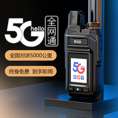 全国5000公网天气预报车队对讲机
