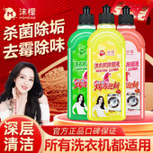 沫檬洗衣机清洁除菌液马年限定洗衣机槽清洁强力除垢抑菌