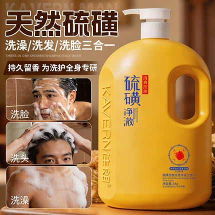 硫磺除螨洗澡洗头洗脸三合一沐浴露止痒控油持久留香家庭装大容量
