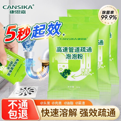 康思嘉管道疏通泡泡粉强力溶解