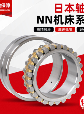 双列机床主轴轴承 NN 3026 3028 3030 3032 3034 3036 K P5 P4