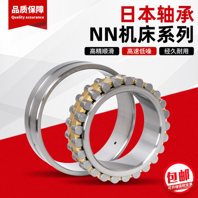 日本双列机床主轴轴承 NN 3012 3013 3014 3015 3016 3017 K P4