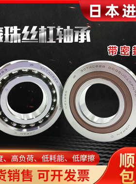 进口丝杠配对轴承15-17-20TAC47B 25TAC62B 30TAC62B 35TAC72B C