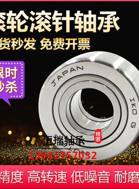 日本进口IKO滚轮滚针轴承NUTR 12 15 17 20 25 30 35 40 45 50 XA