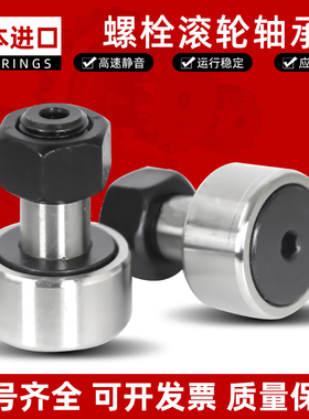 日本进口螺栓滚轮轴承 CF 3 4 5 6 8 10 12 16 18 20 24 30-1BUUR