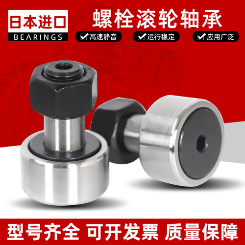 日本进口螺栓滚轮轴承 CF 3 4 5 6 8 10 12 16 18 20 24 30-1BUUR