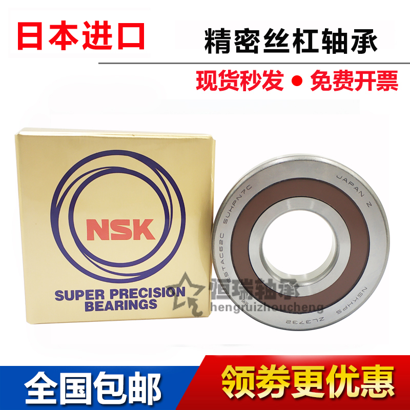 原装进口NSK丝杠轴承50TC100B 60TAC120C B DDGSUHPN7C双密封