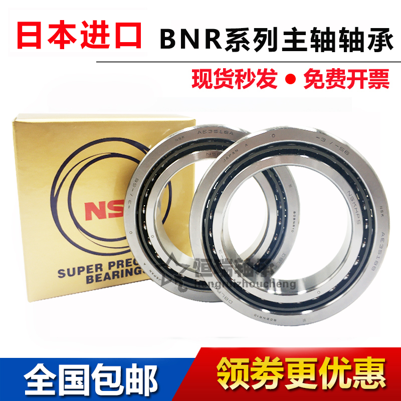 NSK高速主轴轴承30 35 40 45 50 55 60 65 70 75 80 85 90 BNR 10 五金/工具 角接触球轴承 原图主图