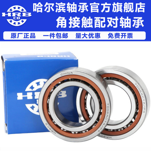 哈尔滨主轴配对轴承 7015 7016 7017 7018 7019 ACTA/P5/P4DBB