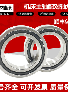 进口机床主轴配对轴承7015 7016 7017 7018 7019 7020 C TYNSULP4